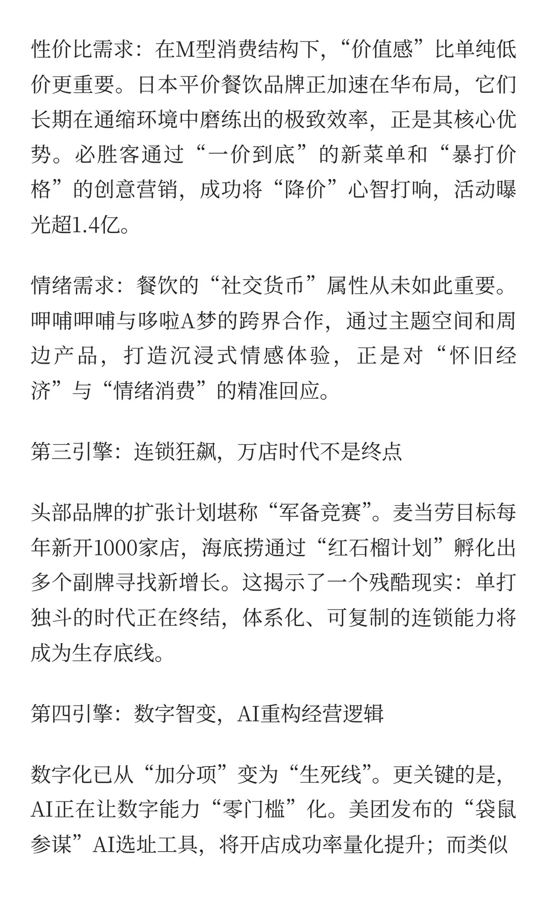 2026餐饮即将爆发，迎来春天！