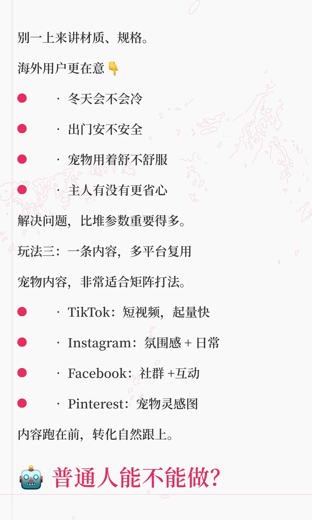 ? 宠物用品通过海外社媒获客，到底有多