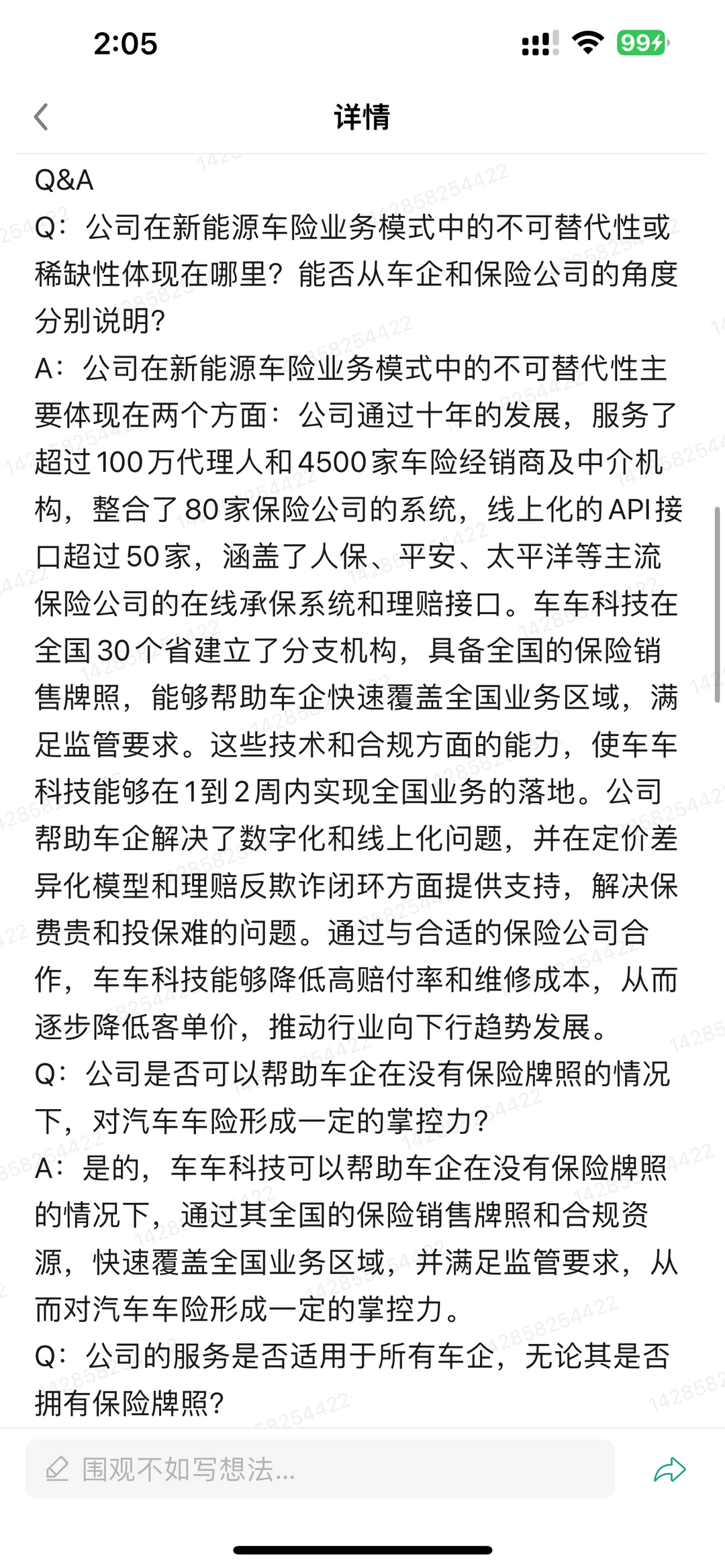 探讨新能源车险领域新趋势