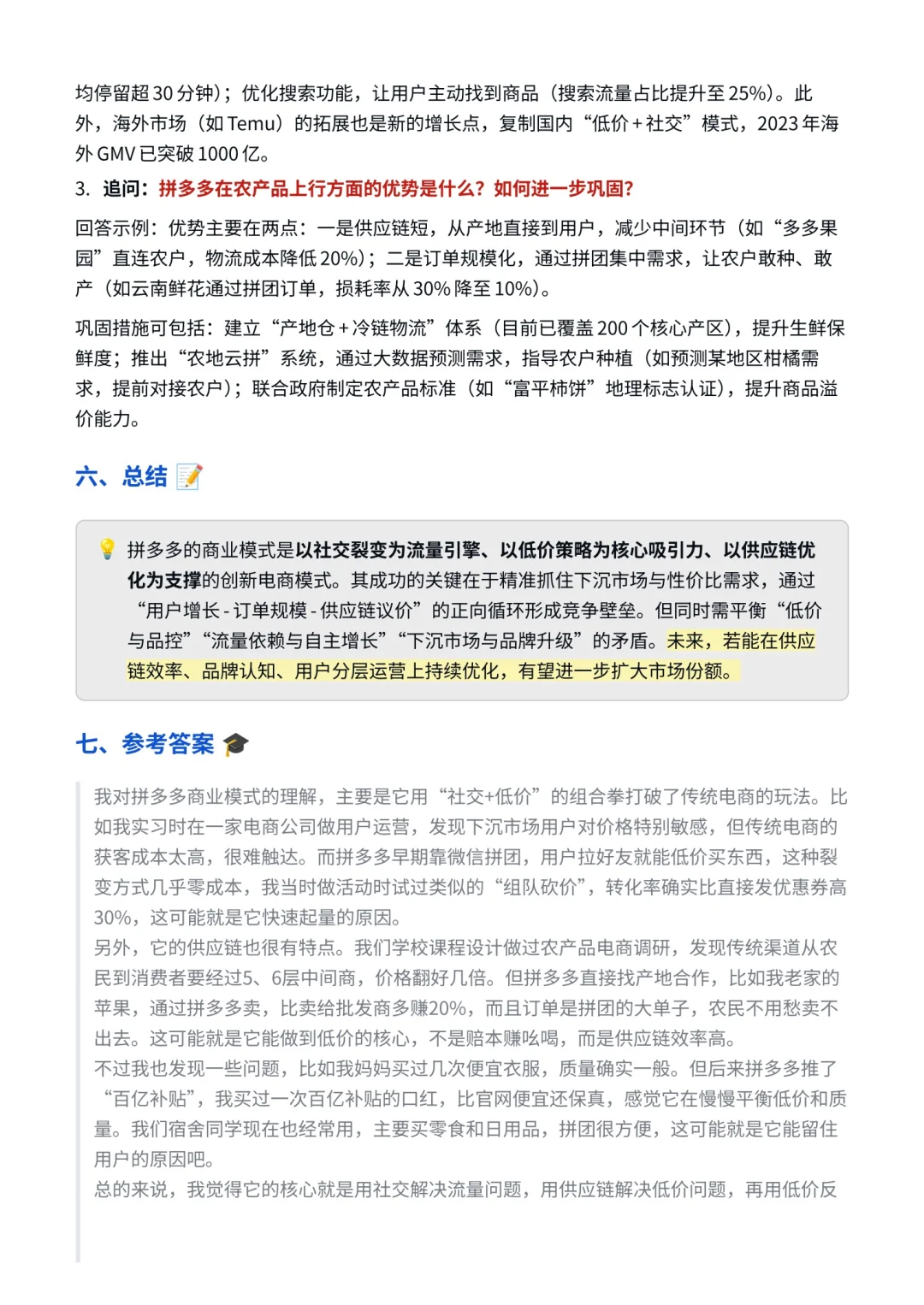 拼多多商业模式解析，拼多多如何做到盈利？