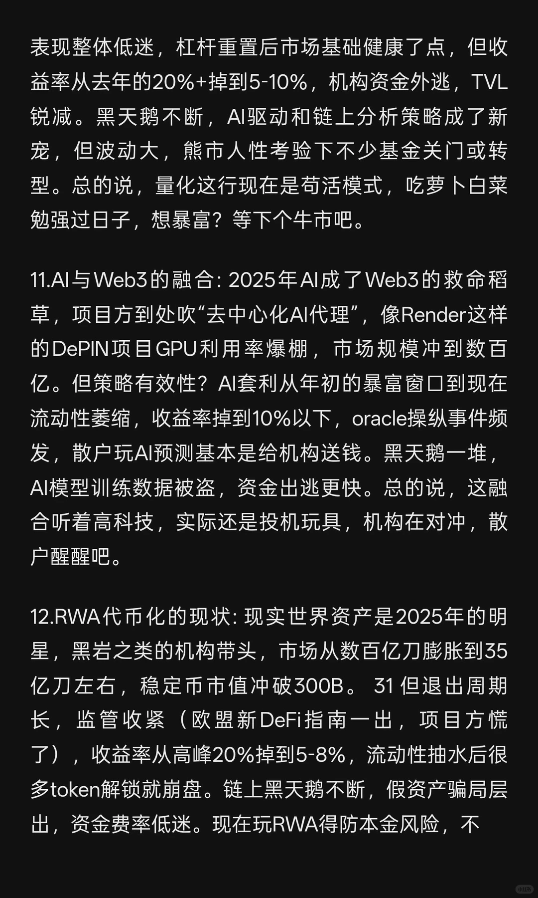 2025 Web3市场的动态分析