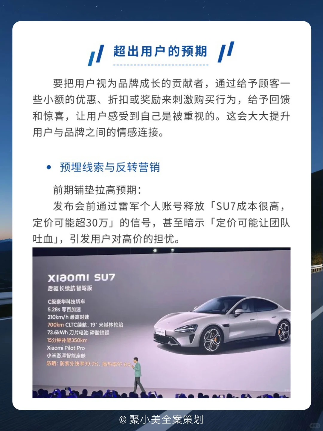 口碑营销：小米用