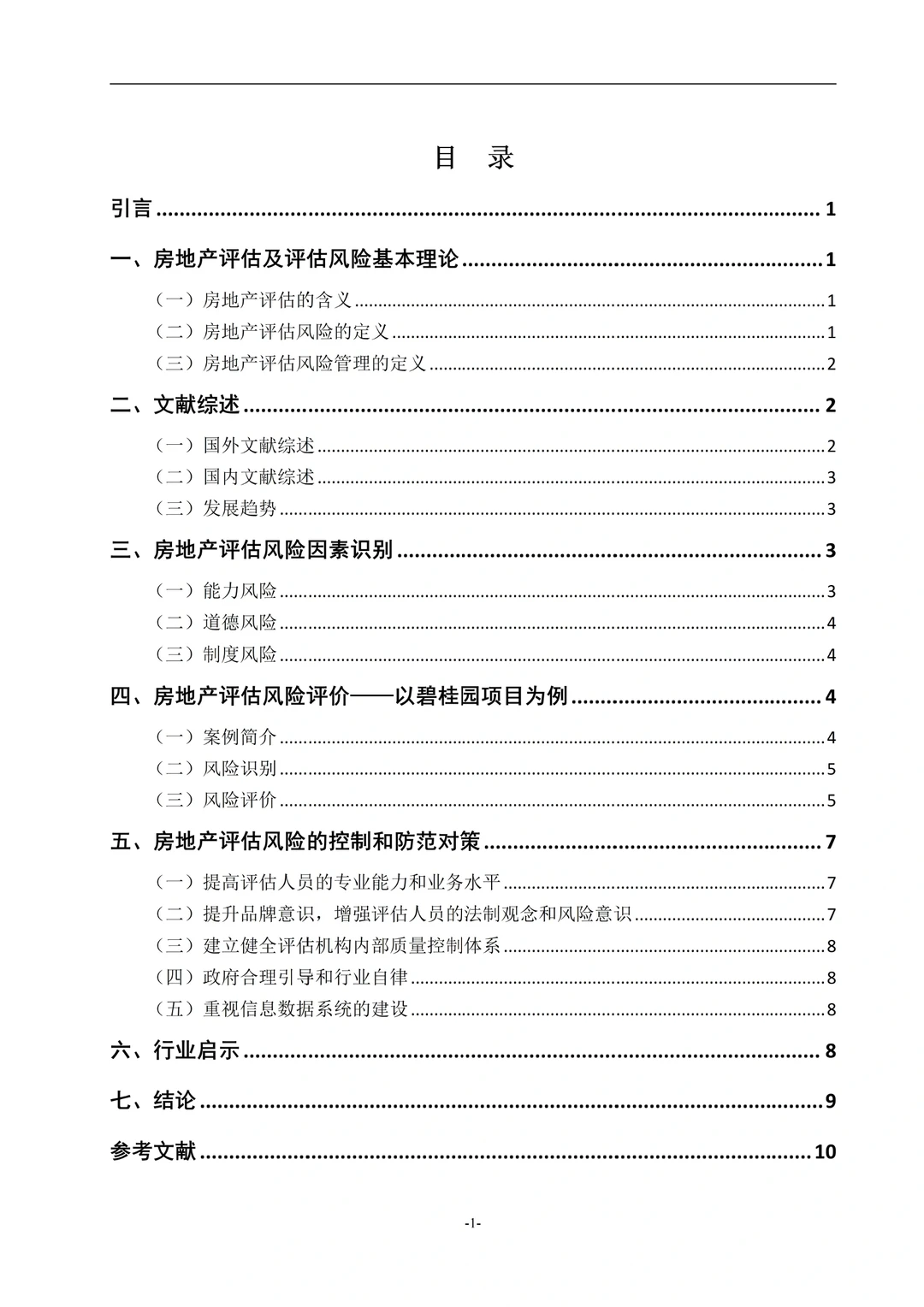 房地产评估风险研究--以碧桂园项目为例?