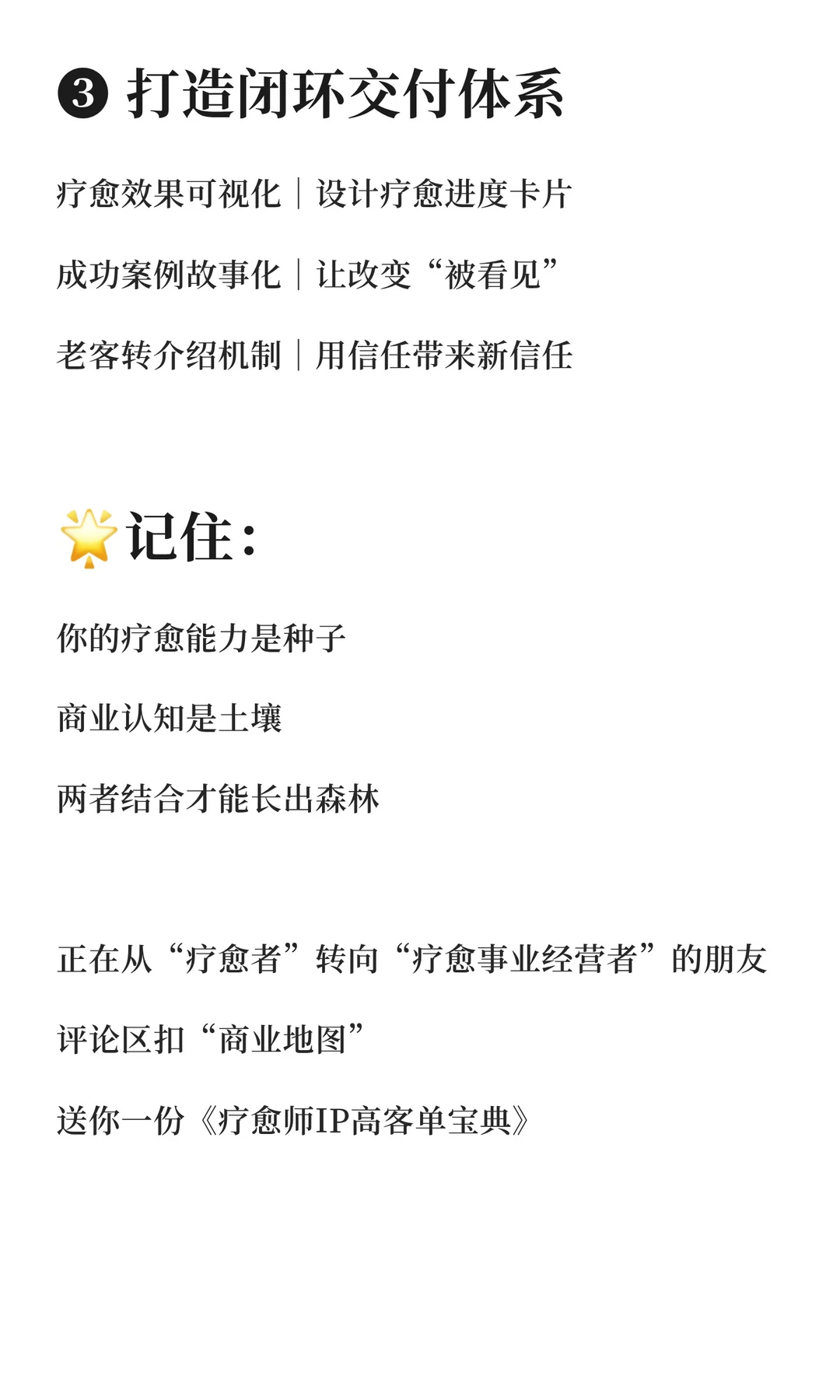 疗愈师想破圈？不要看不起商业认知