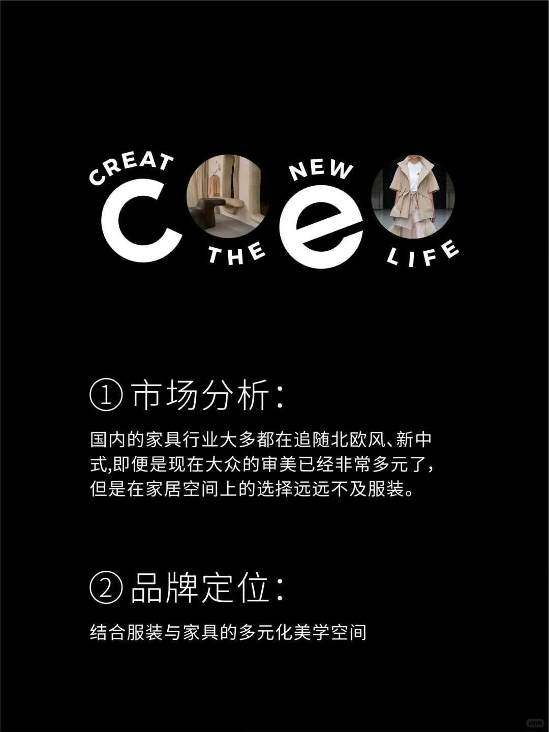 品牌全案案例拆解