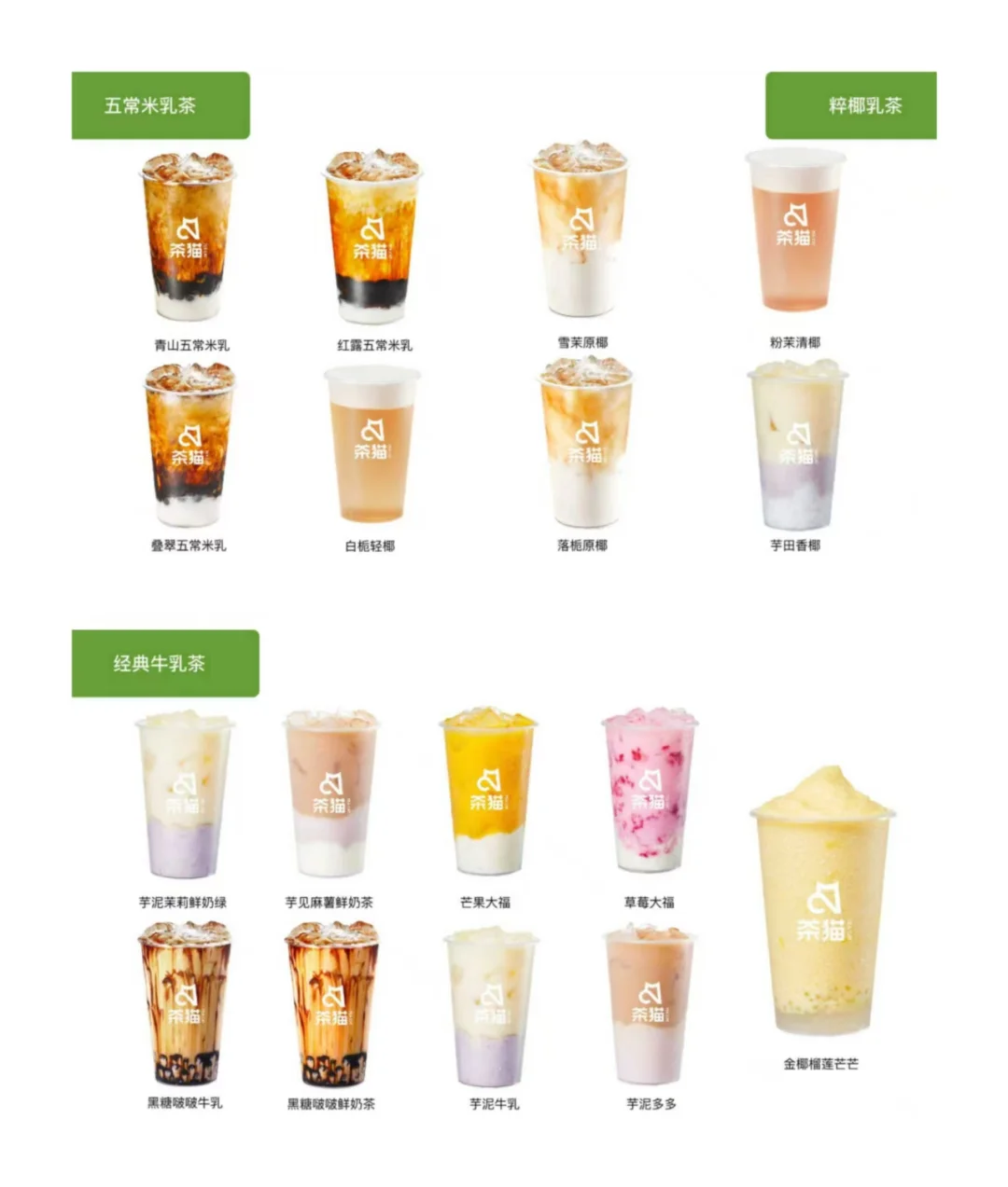 库迪旗下茶猫品牌手册