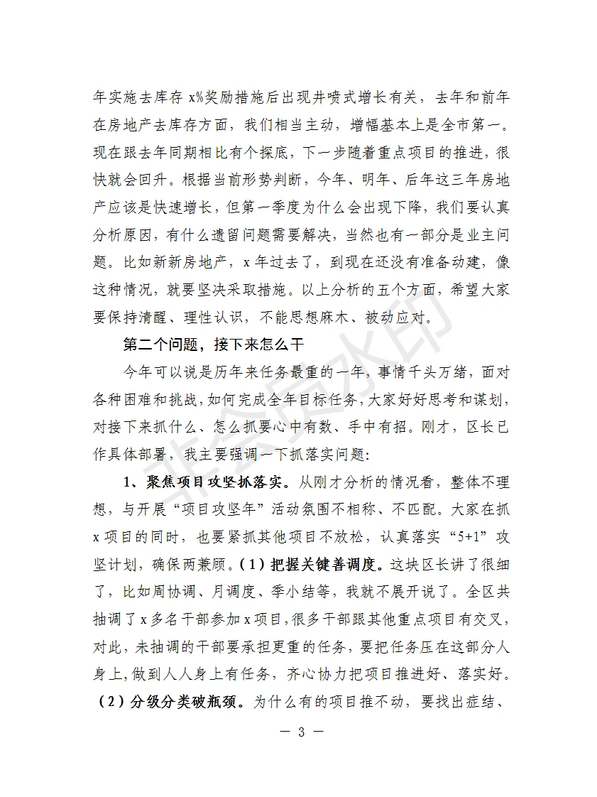 在全区第一季度经济运行分析会上的讲话