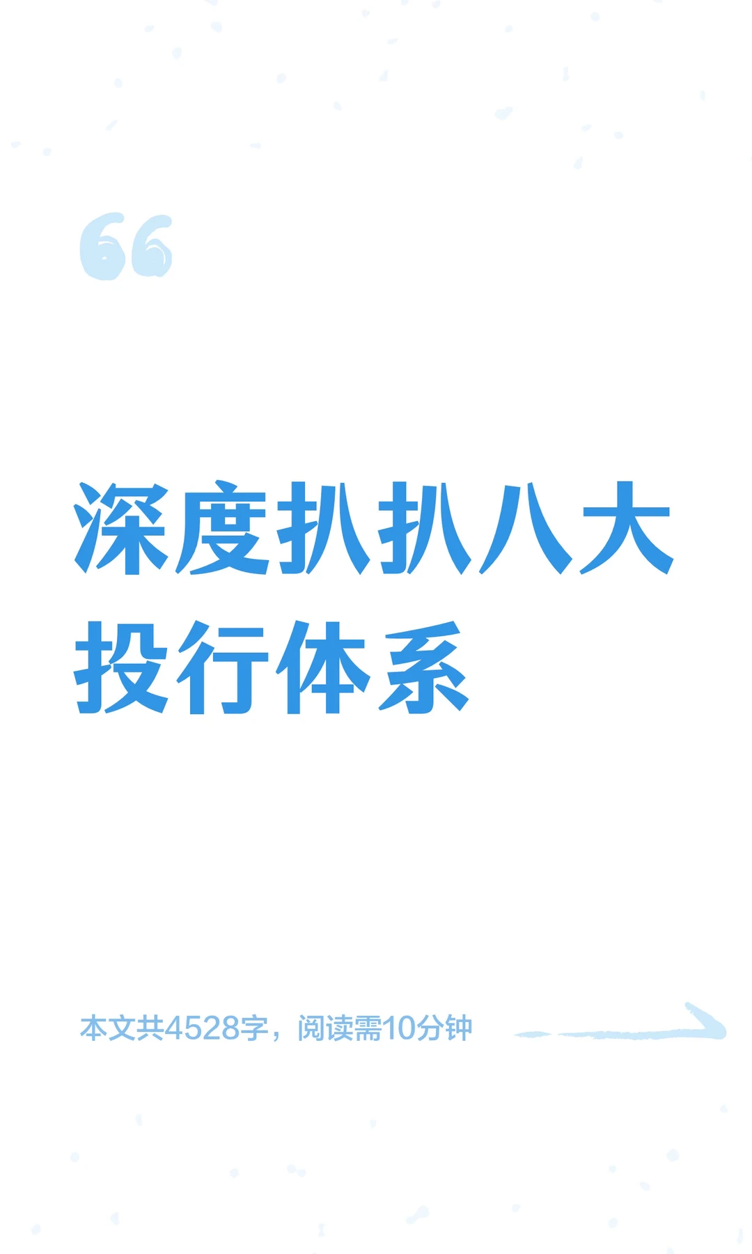 深度扒扒八大投行体系