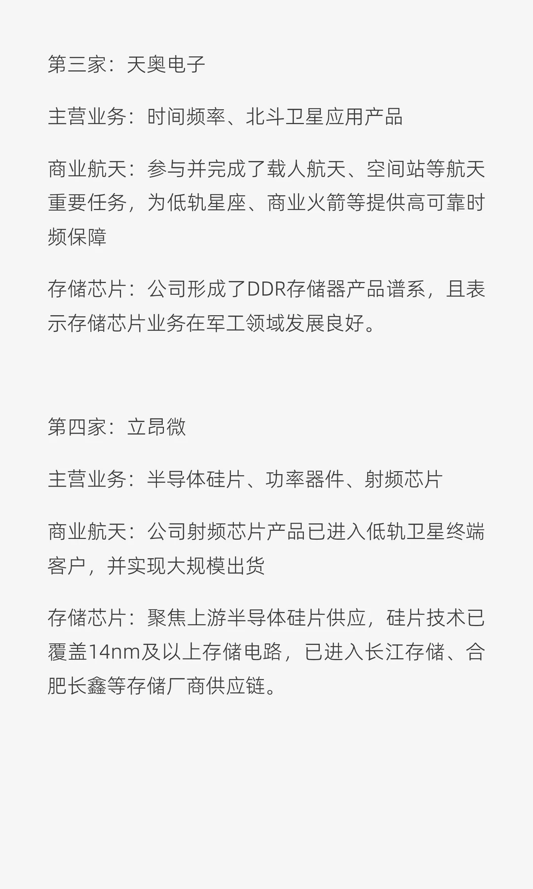 商业航天+存储芯片，深度布局的10家公司