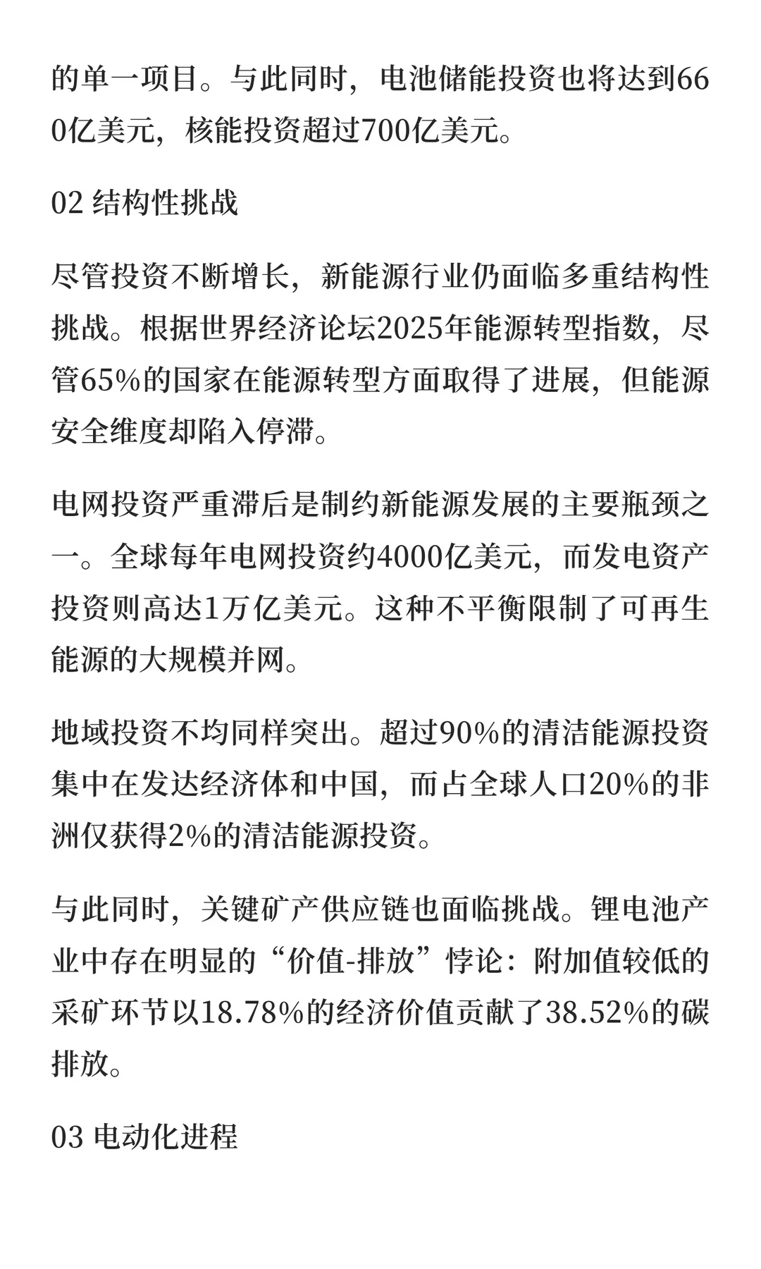 双碳目标下的新能源革命