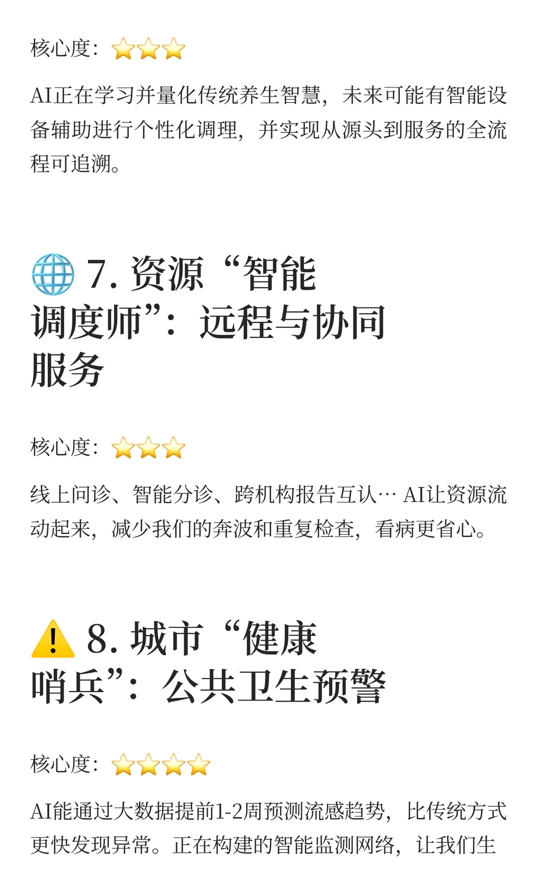 ?2026年预测AI大健康趋势