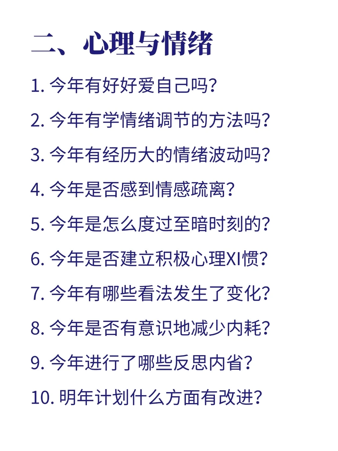 ✍️花一晚上时间，复盘你的2025年