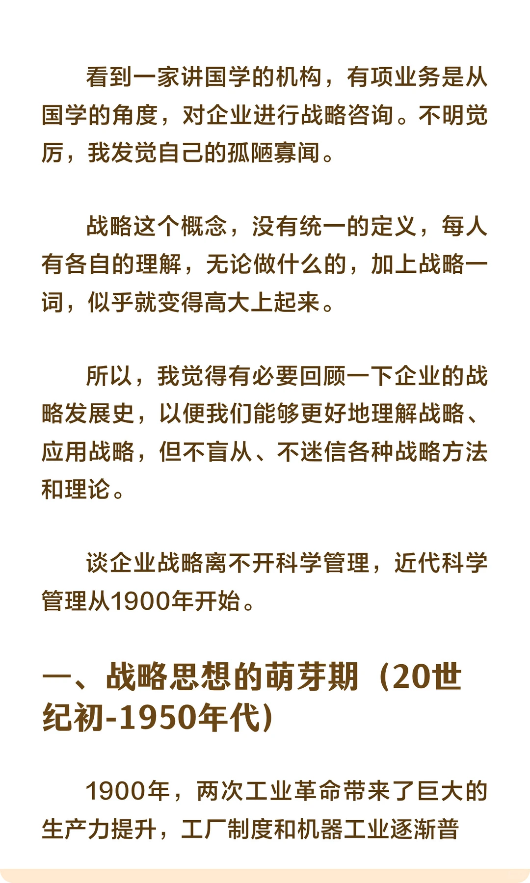 透过战略百年发展史，看企业战略的演进逻辑