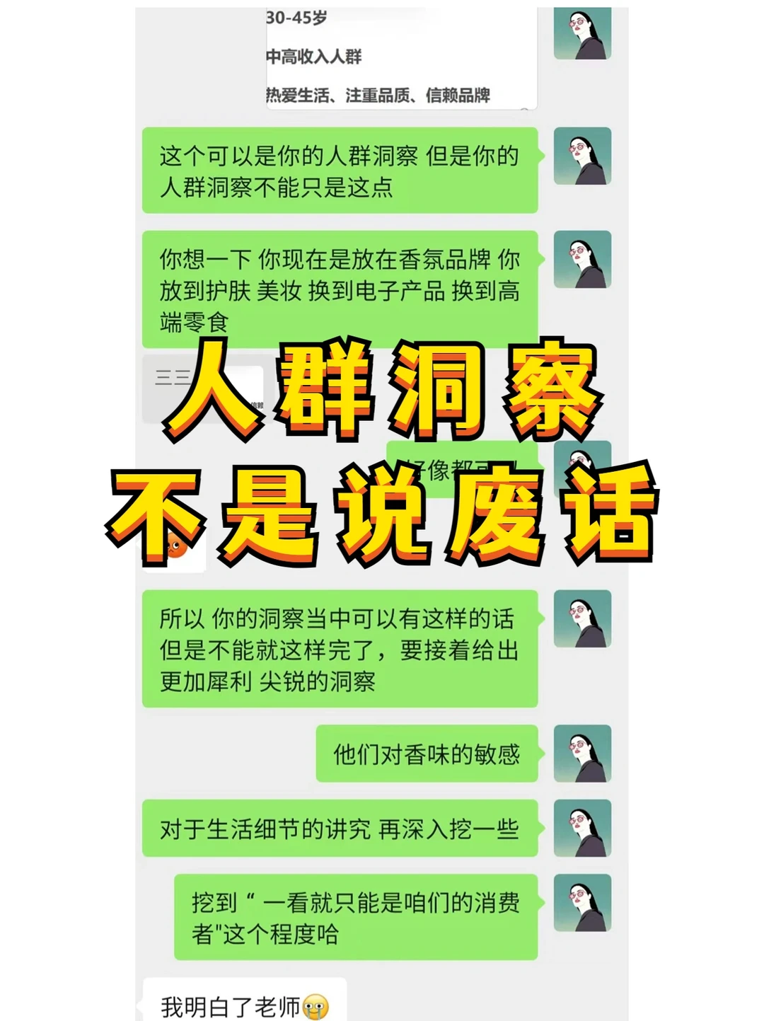 如何输出有效的消费人群洞察？