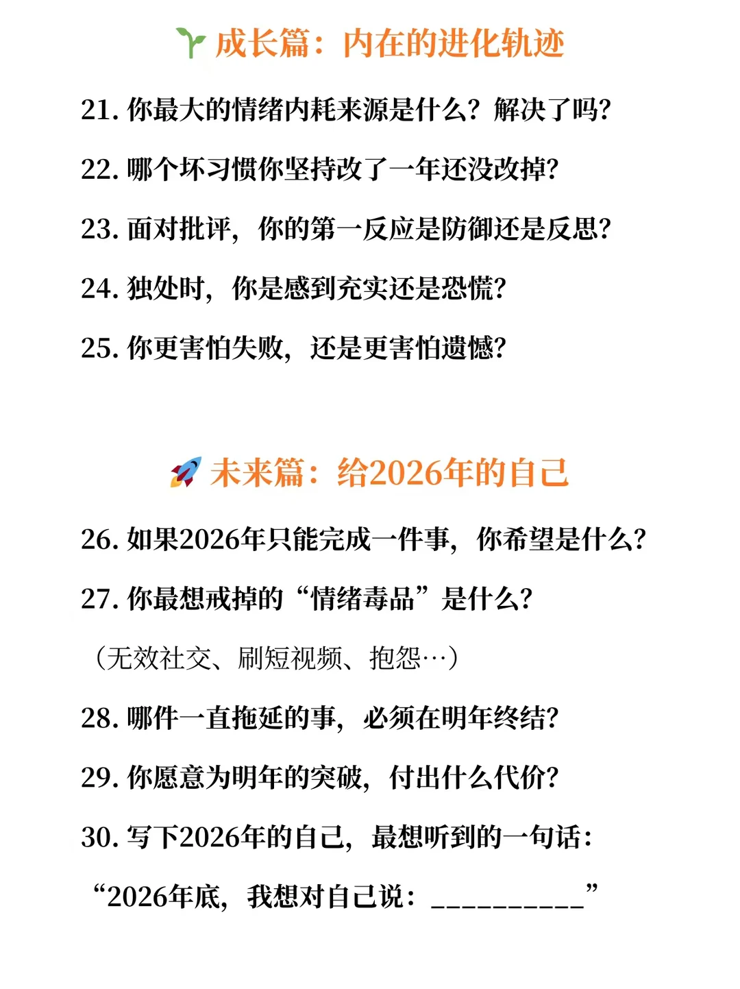 用30个问题，复盘你的2025年