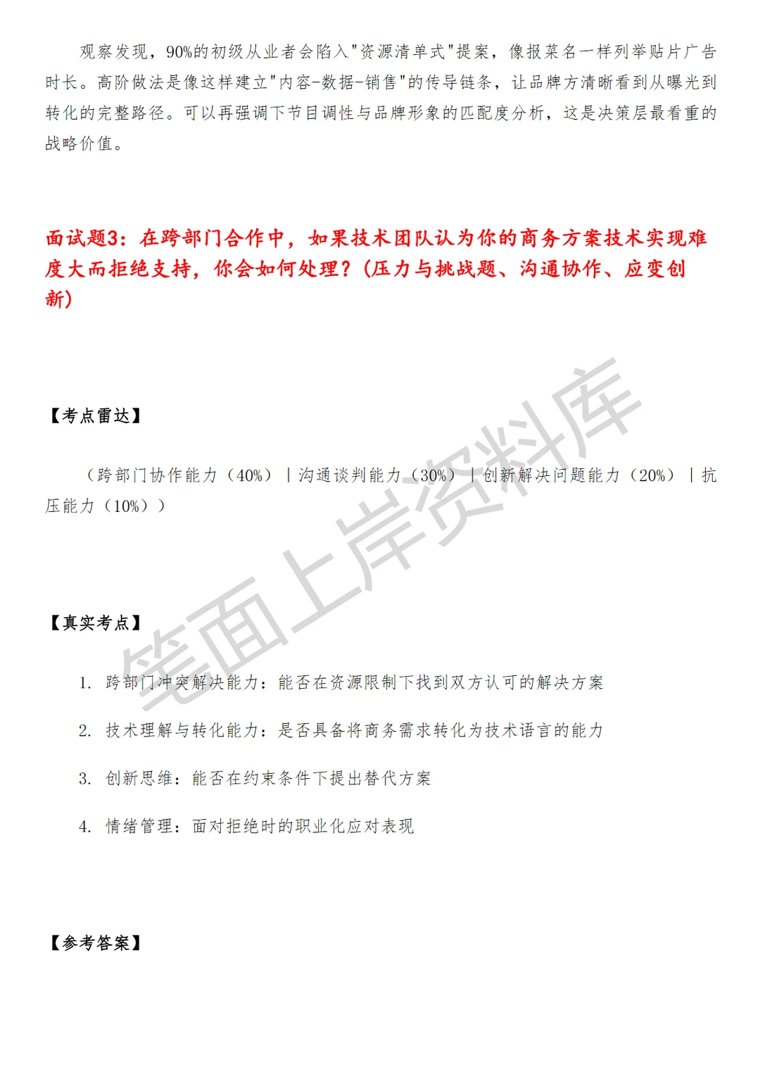 腾讯视频汽车行业商务拓展经理