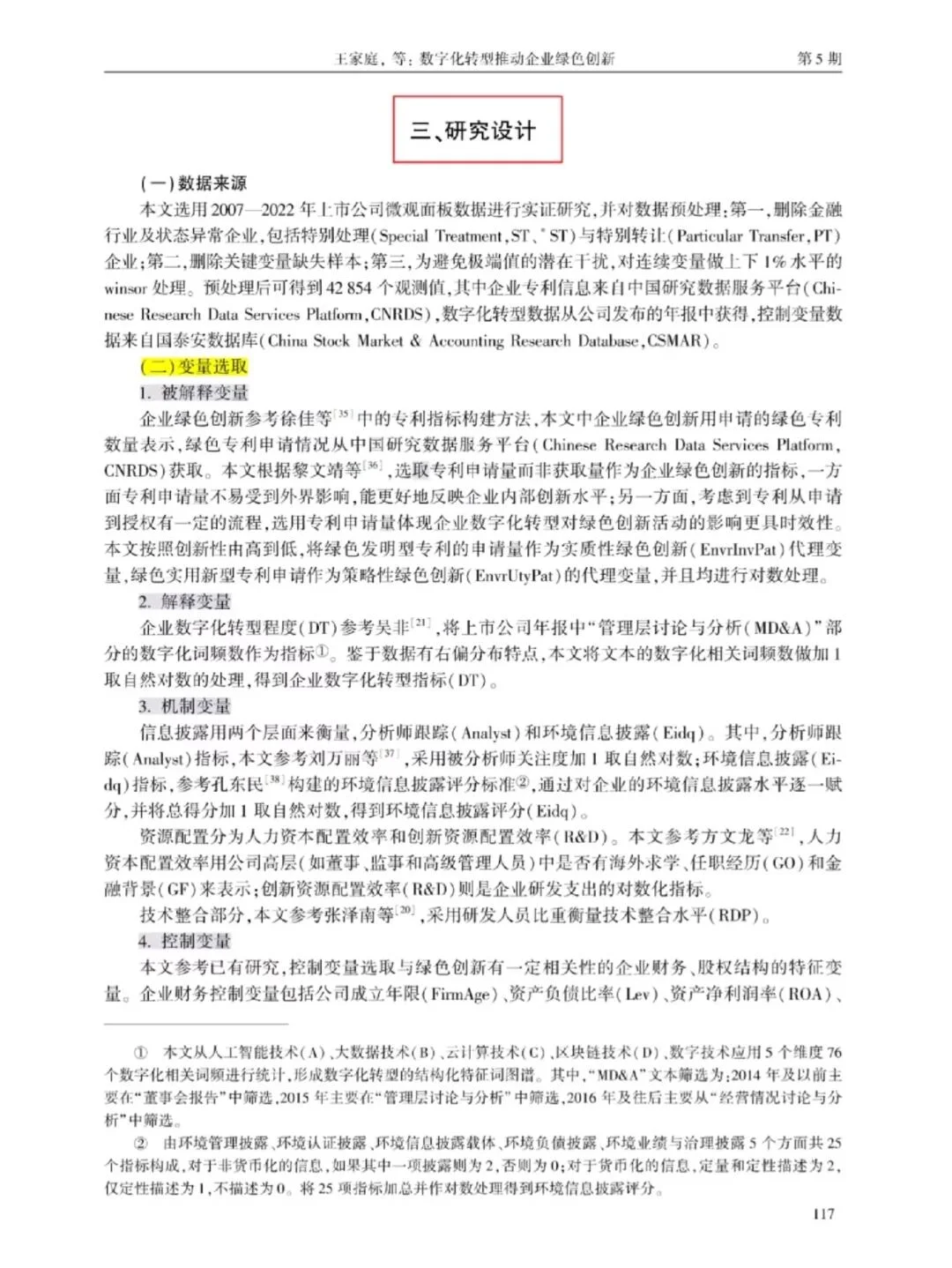 实证分析 模仿这一篇就够啦??