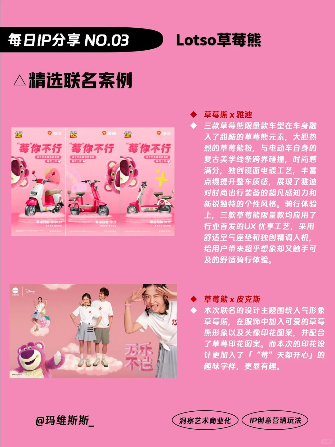 每日IP分享丨最受欢迎的反派草莓熊-附案例