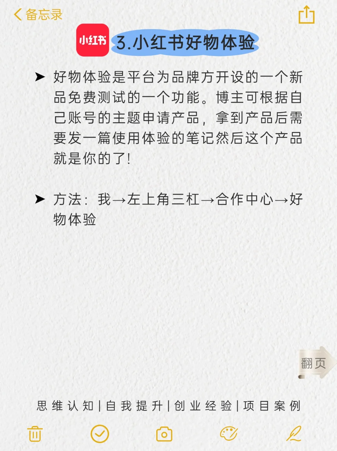 小红书的8种变现方式，你知道几个