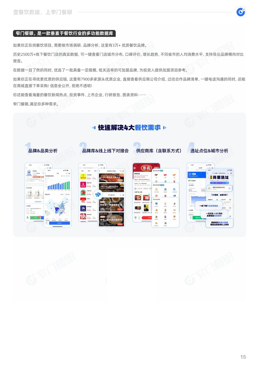 古茗2024品牌年终报告