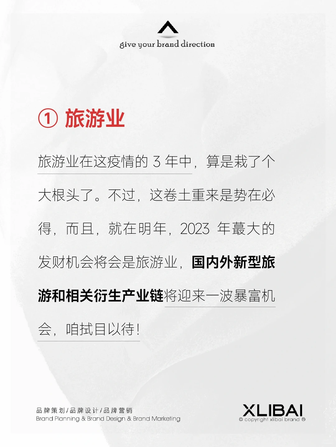 2023年五大风口行业听进去的都能赚到！