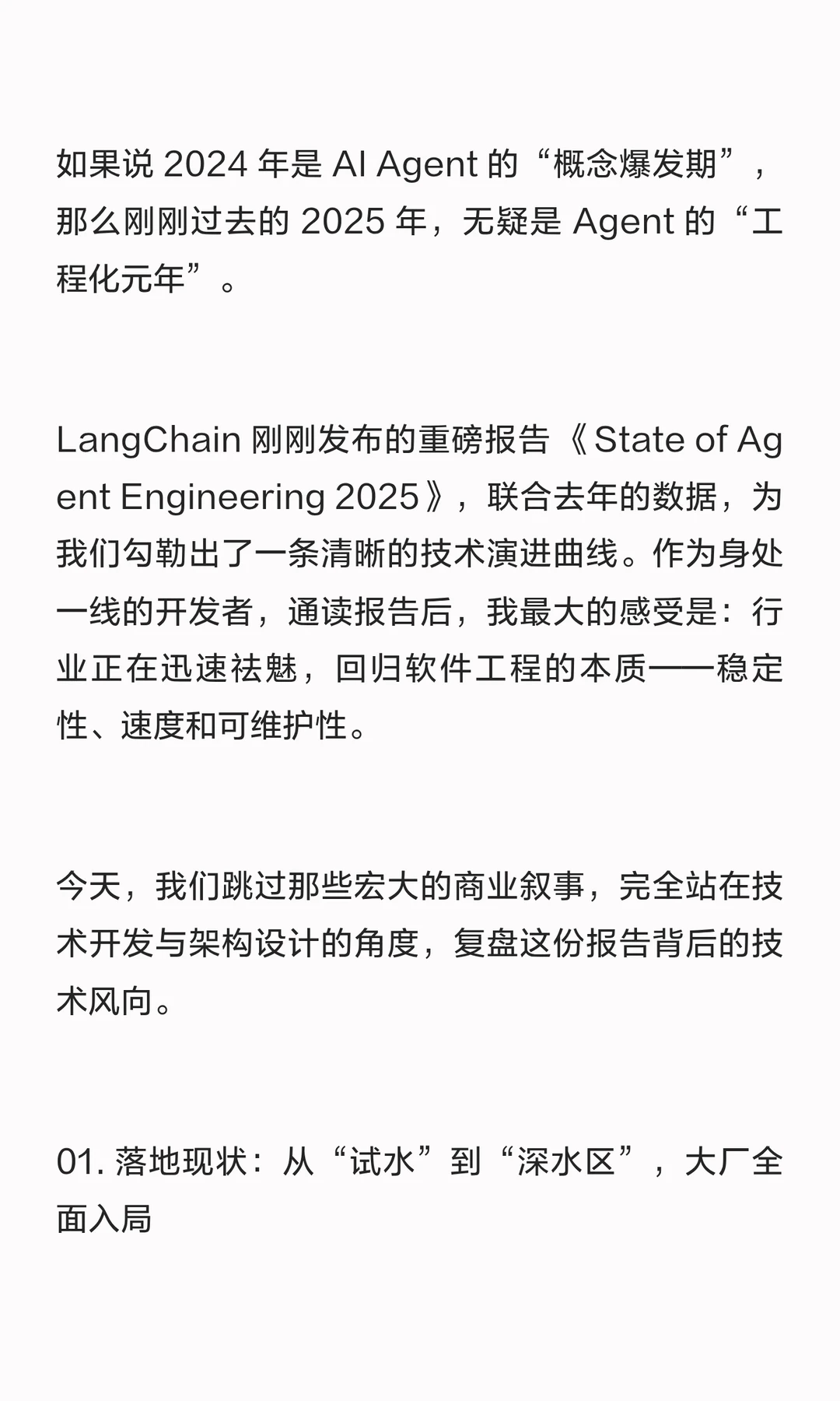 LangChain 2025 年度报告复盘：从 Cost 转