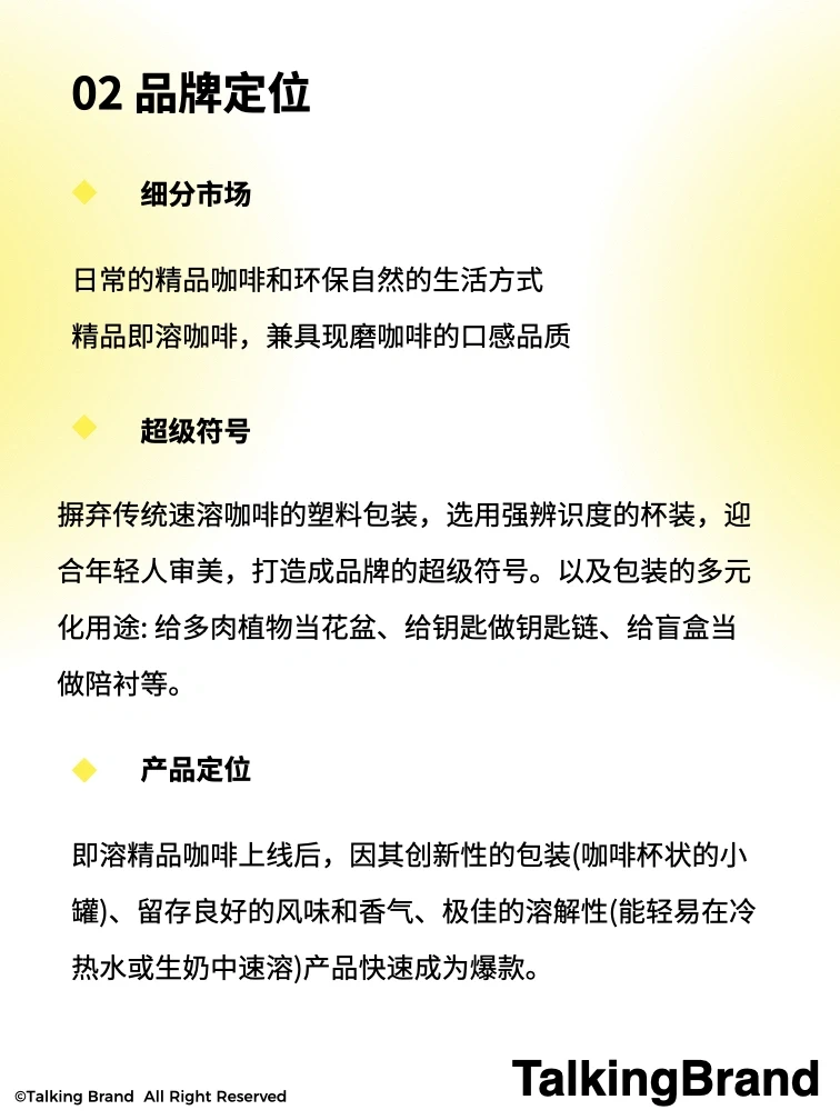 超级品牌案例分析|三顿半