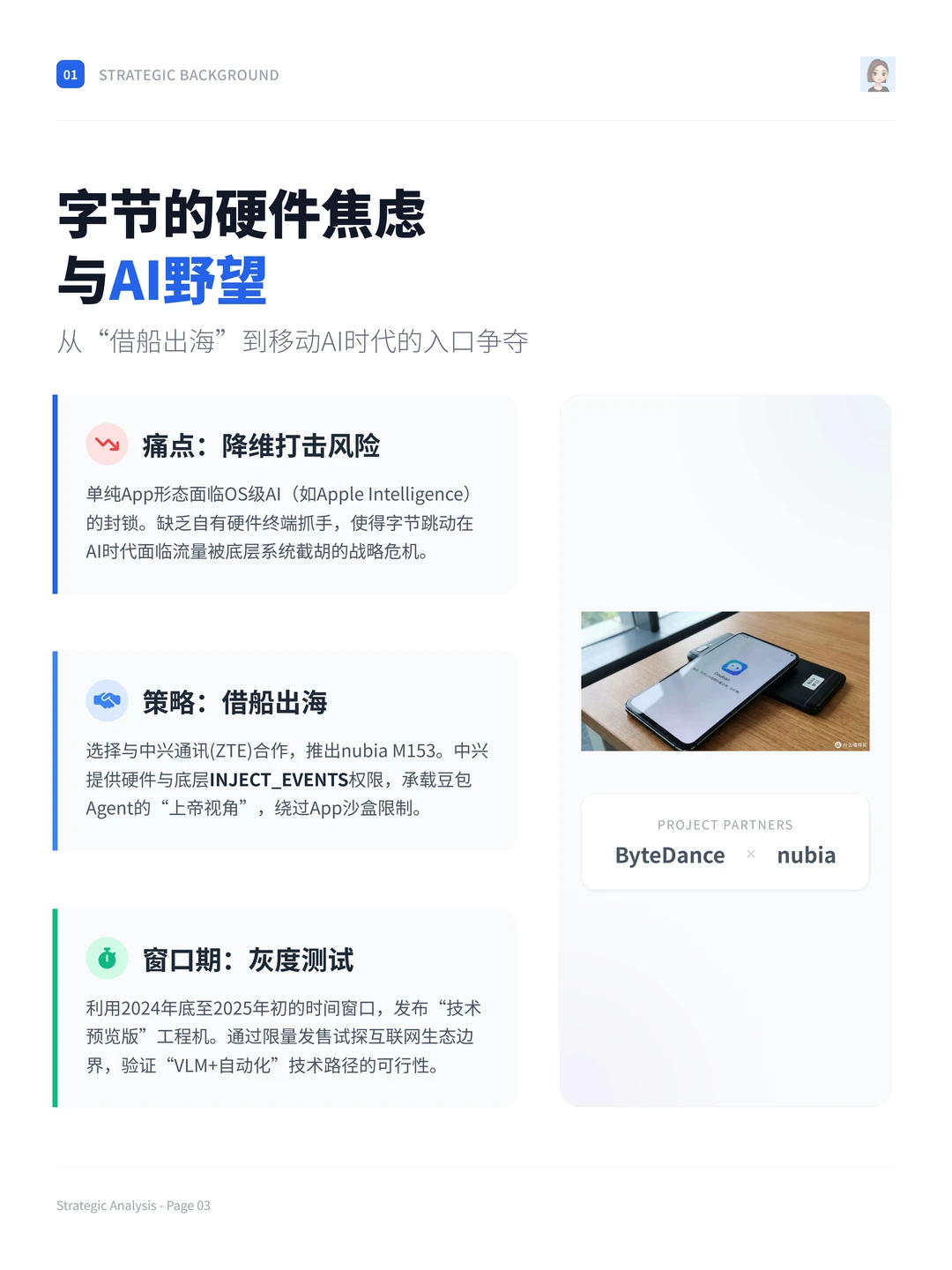 100个AI产品分析之豆包Agent（附pdf）