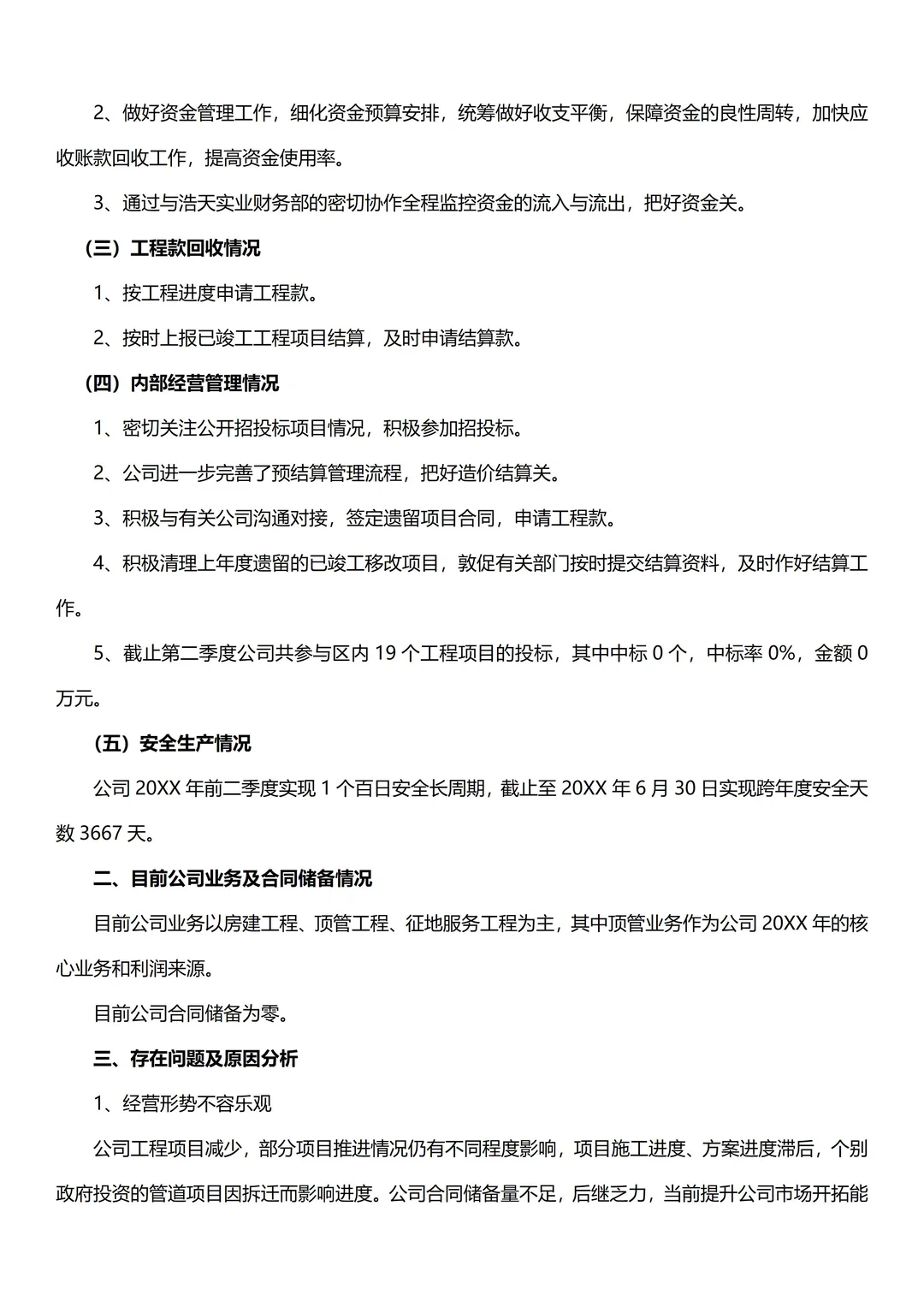 公司年度经营会议流程及年度经营分析报告