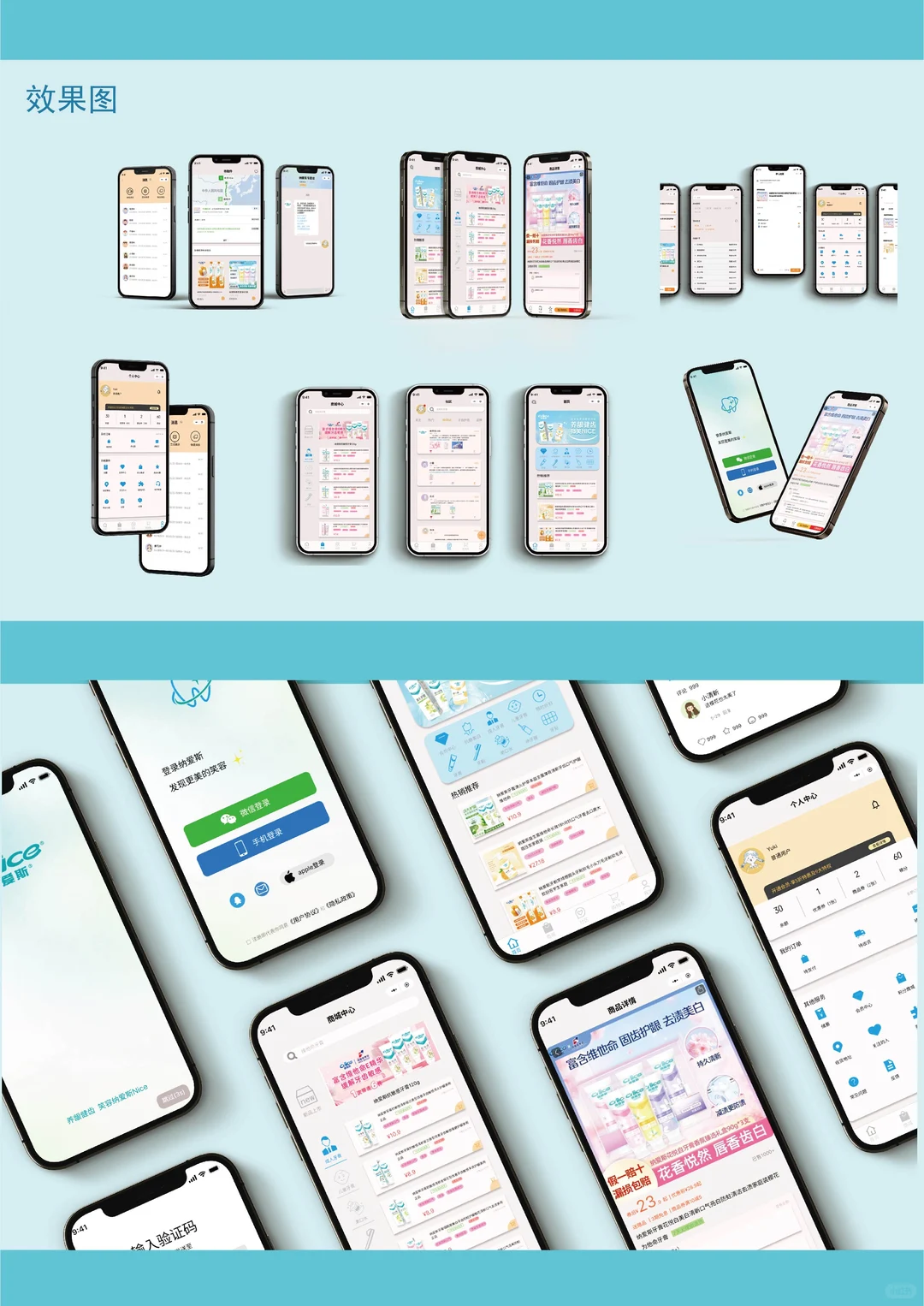 纳爱斯小程序ui设计