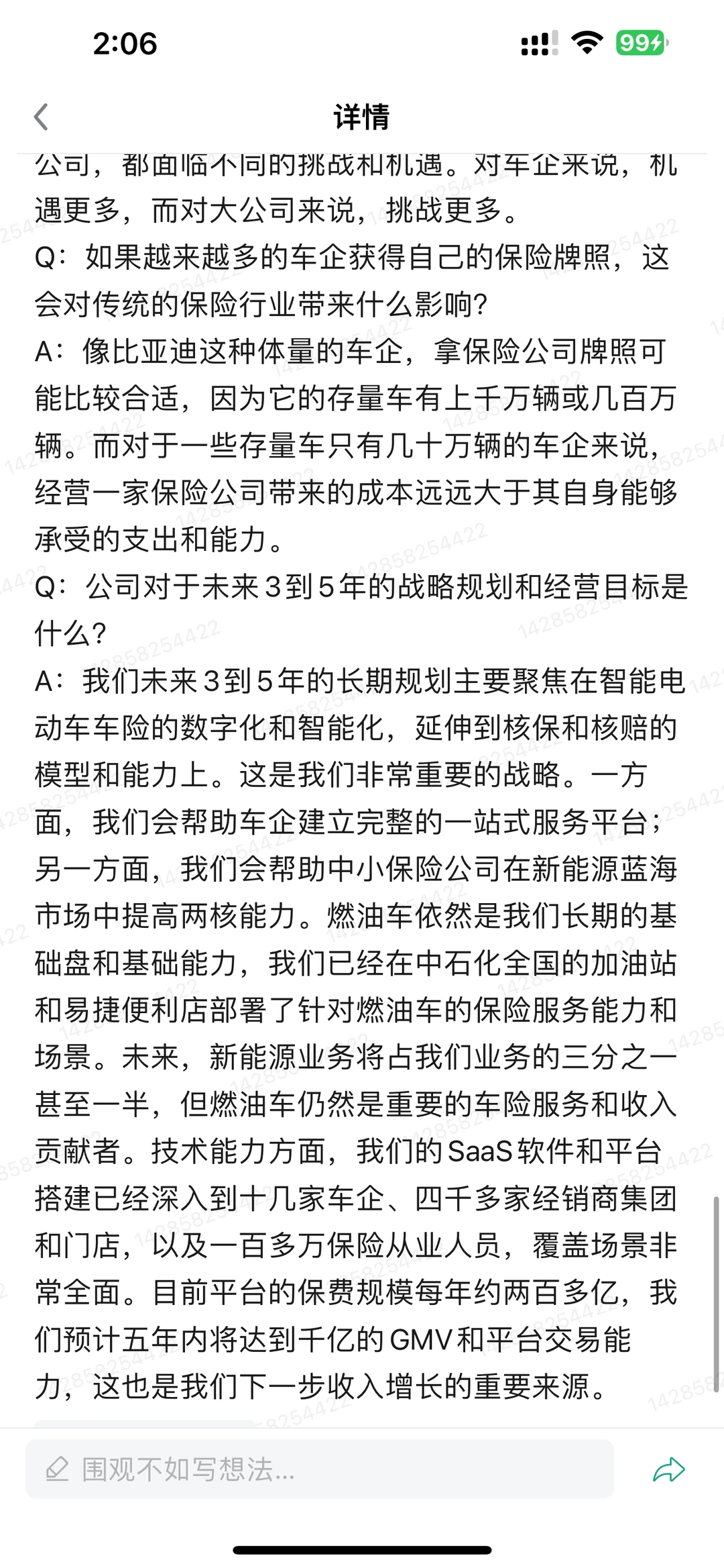 探讨新能源车险领域新趋势