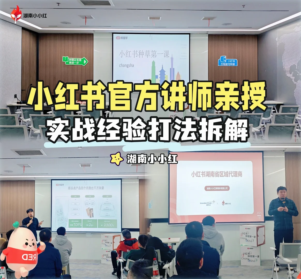 小红书官方讲师亲授丨手把手教你生意增长