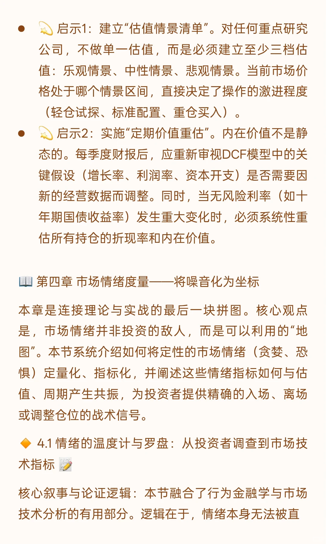 《跨周期价值炼金术：逆向思维、周期定位、