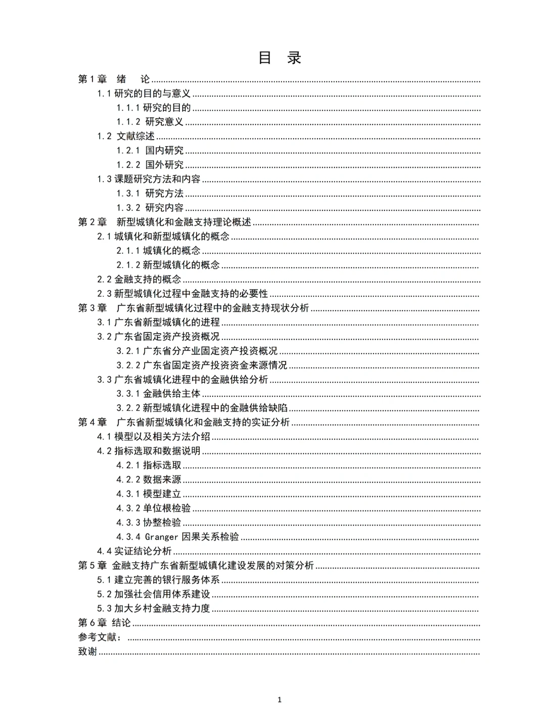 不会实证分析数据的都去死磕这篇