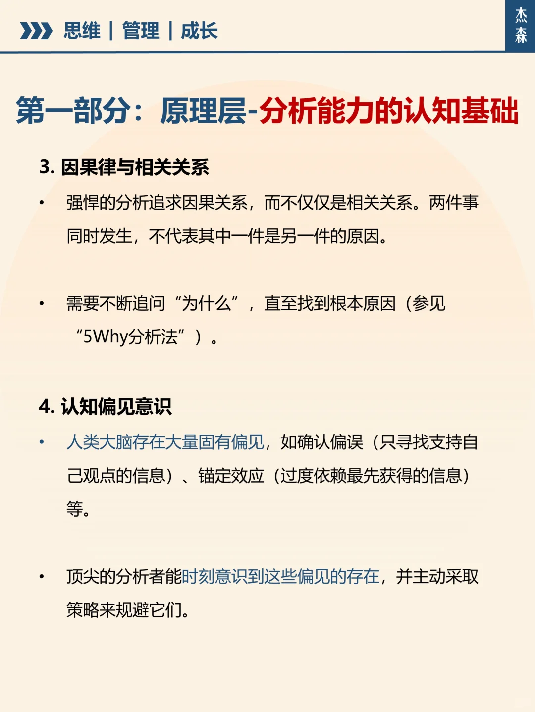 真正强悍的分析能力，是怎么锻炼出来的