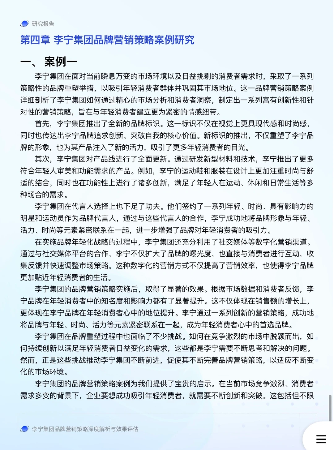 李宁集团品牌营销策略 深度解析与效果评估