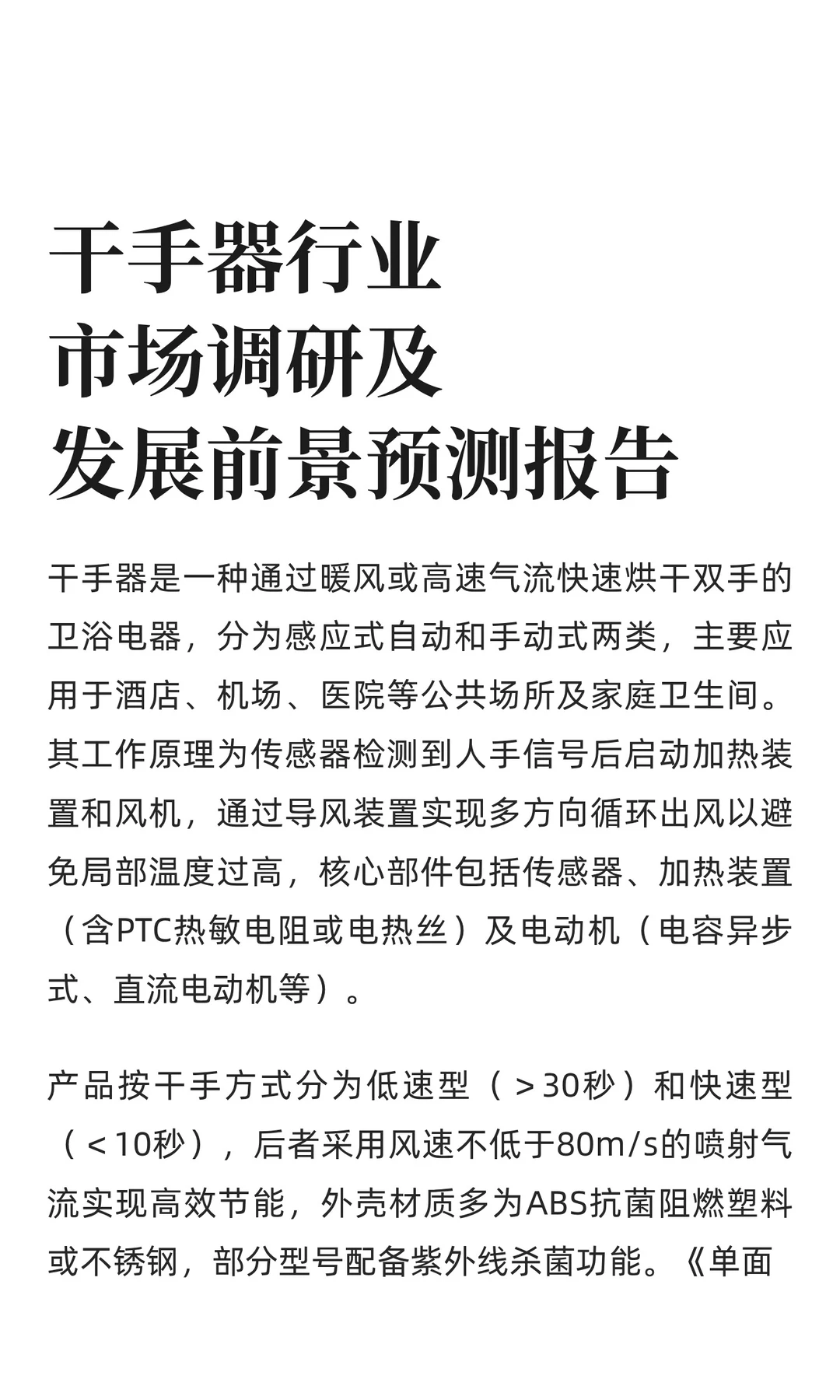 干手器行业市场调研及发展前景预测报告