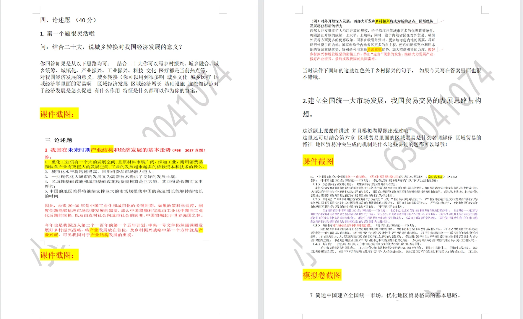 区域经济学教程简略版解析