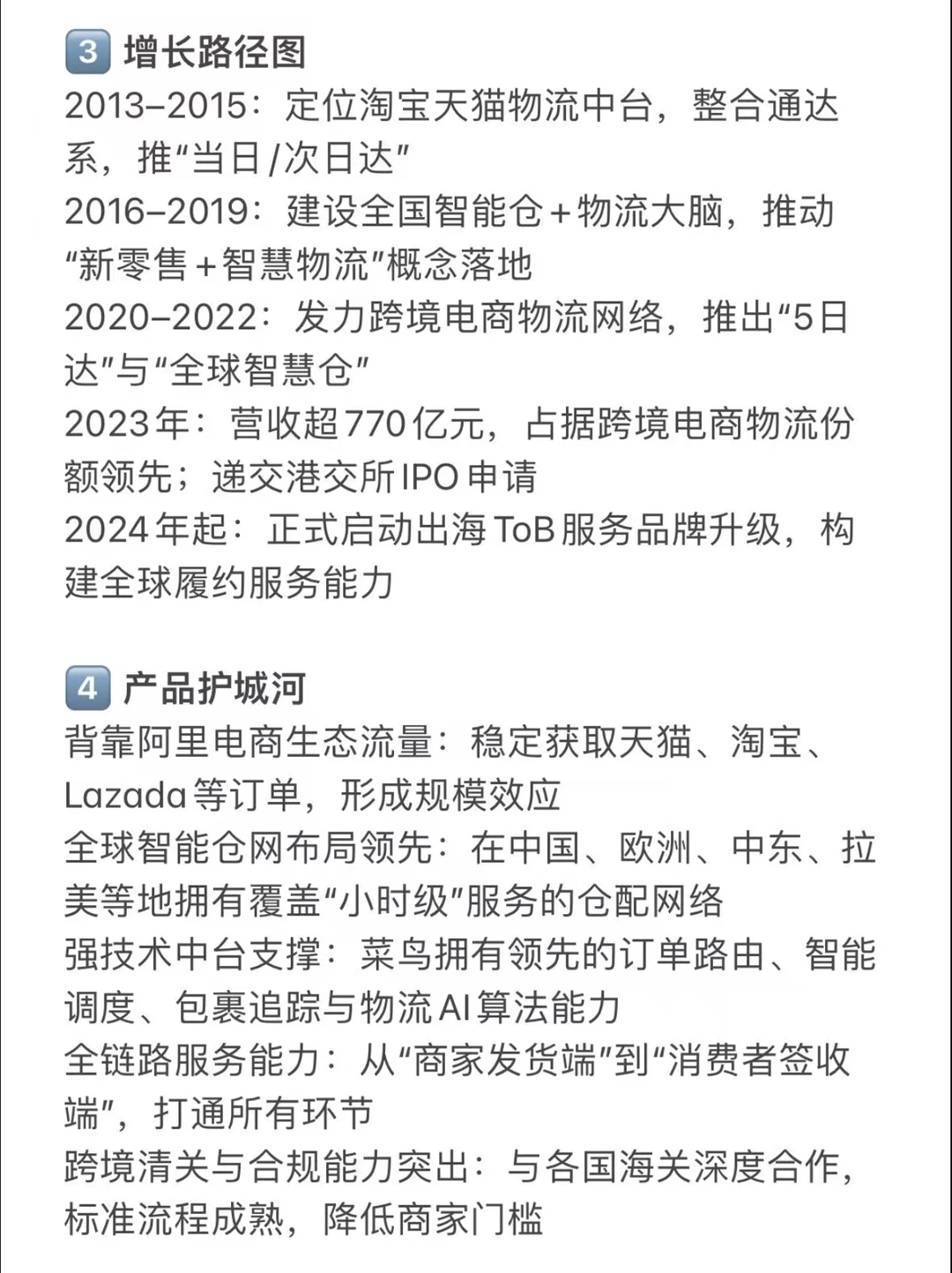 ? 每天吃透一家独角兽企业—菜鸟网络