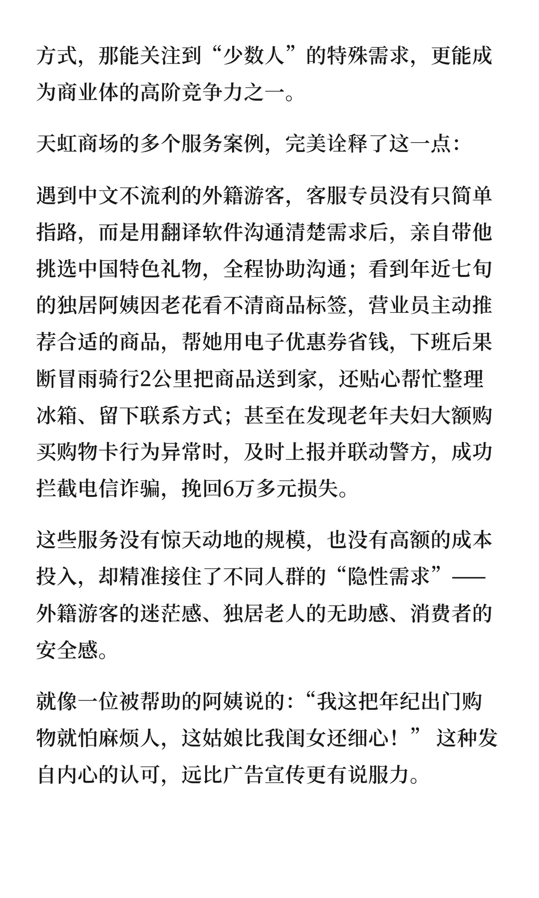 商业体的差距，藏在这些小事上