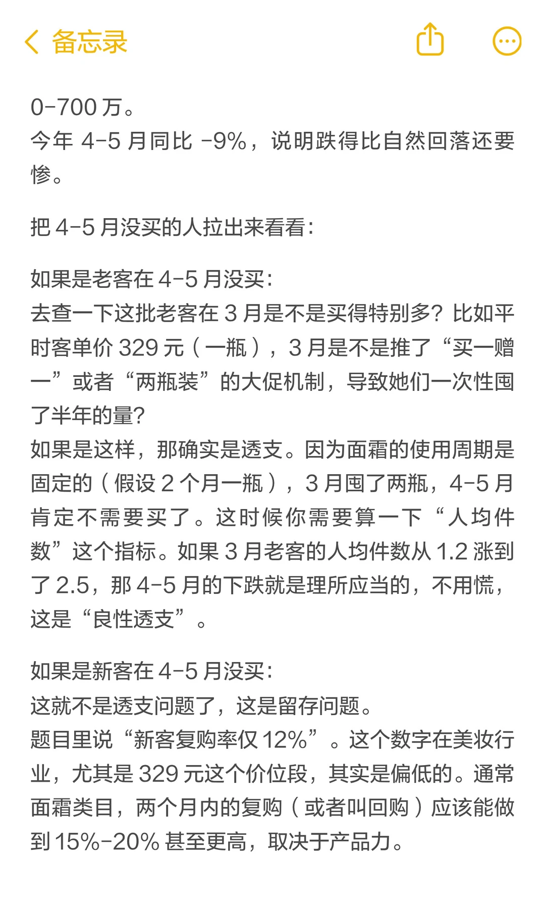 销量暴涨后暴跌？怎么计算透支还是真增长