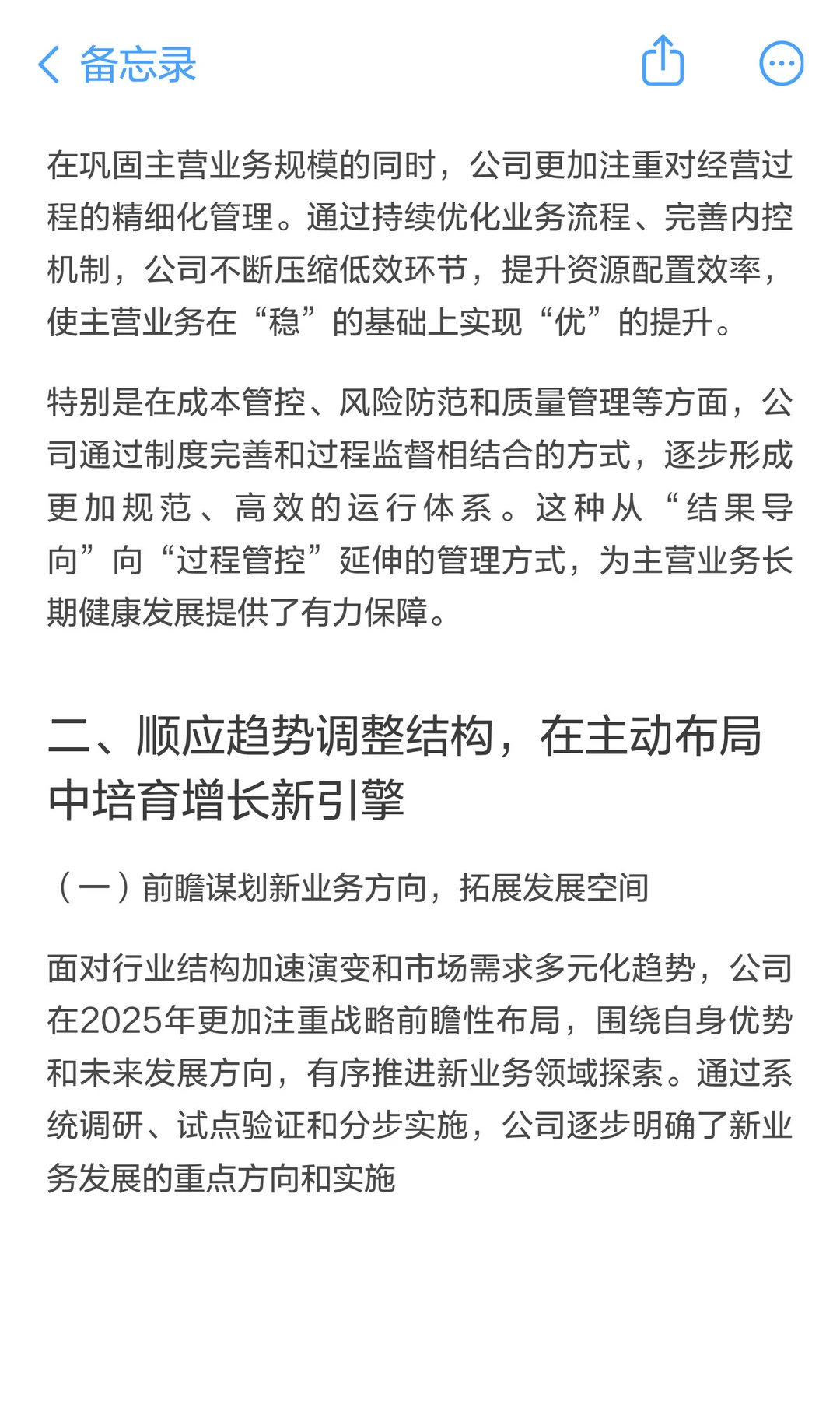 公司2025年度坚持创新引领、系统推进高质量