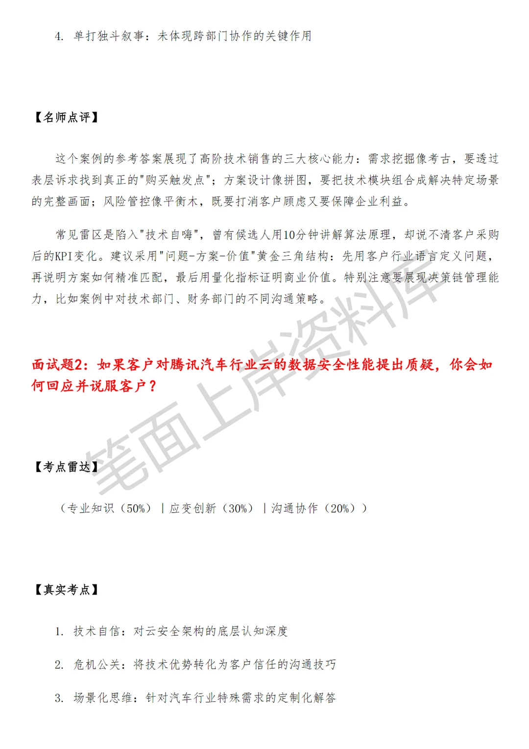 腾讯汽车行业云高级销售经理