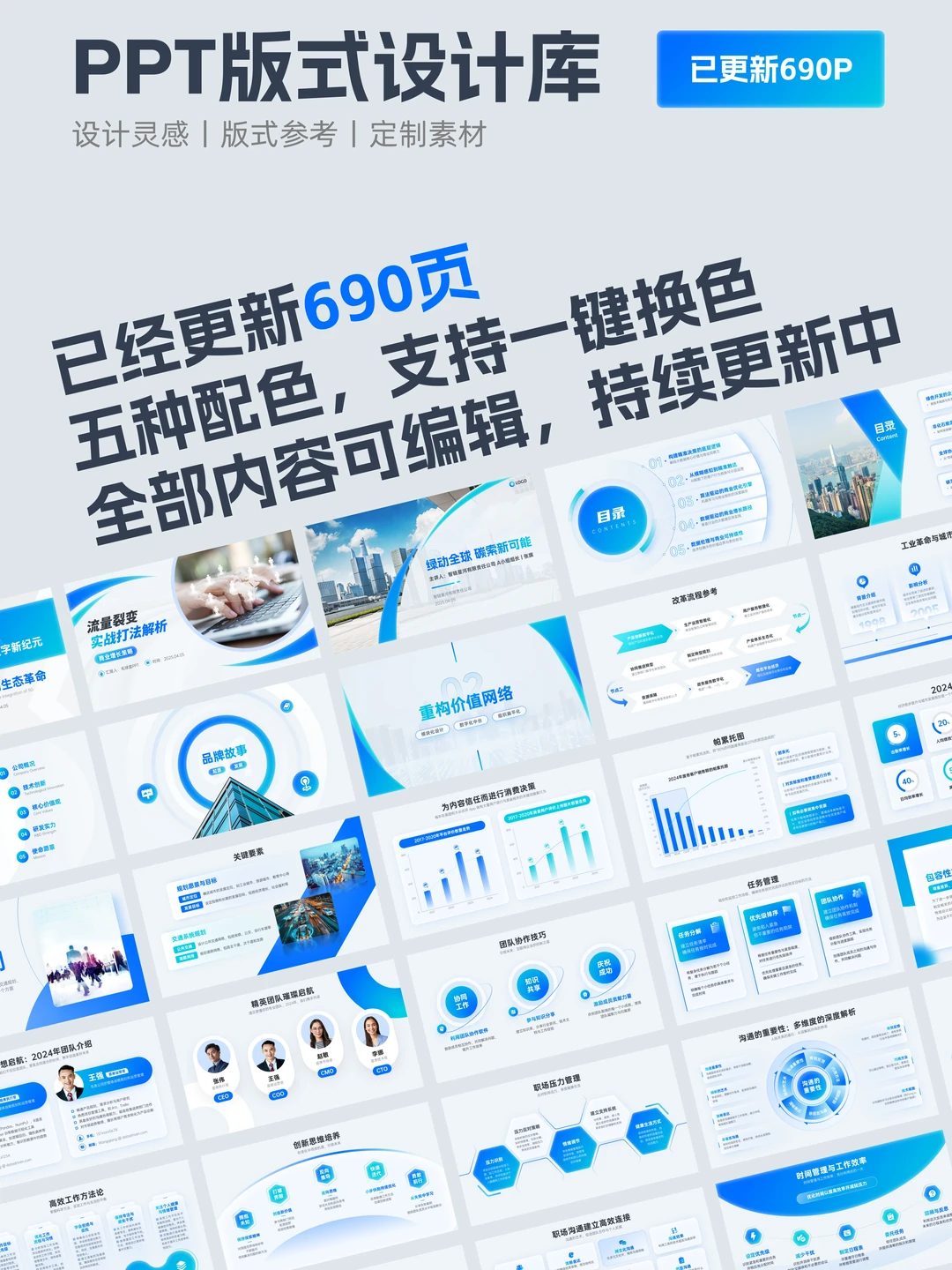 45款PPT目录页方案，从此不再烦恼