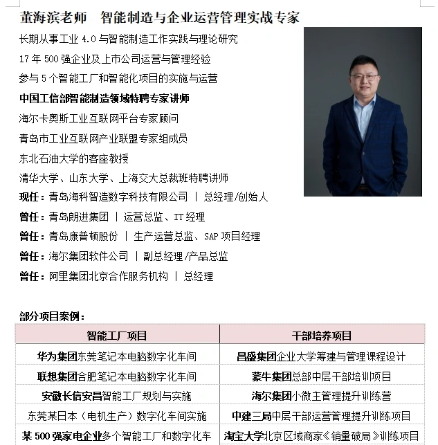 企业数字化转型，最实战最硬派的课程