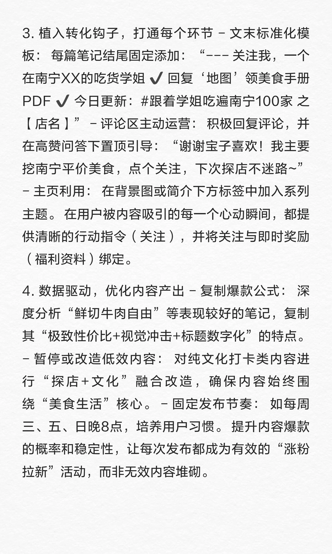 小红书账号运营分析报告