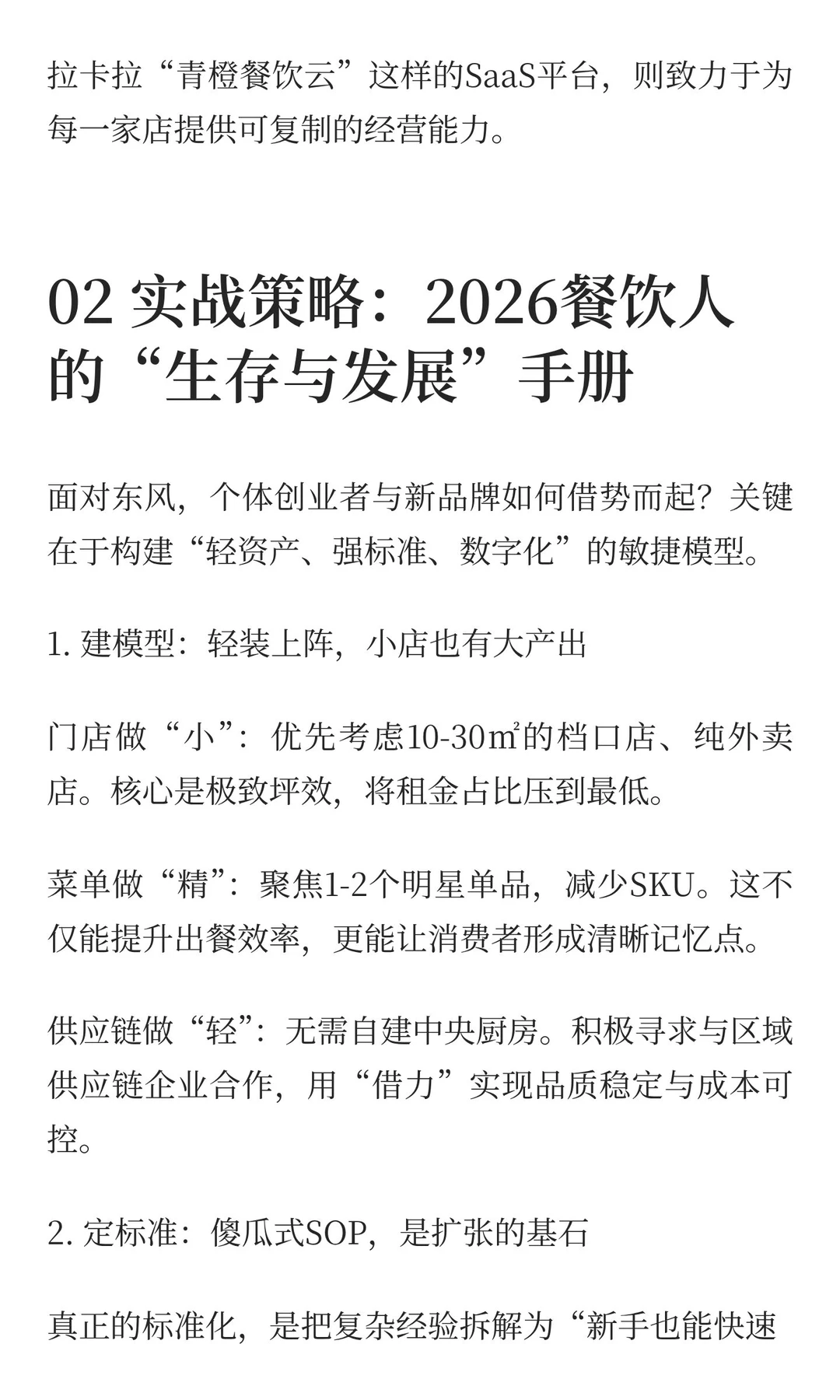 2026餐饮即将爆发，迎来春天！