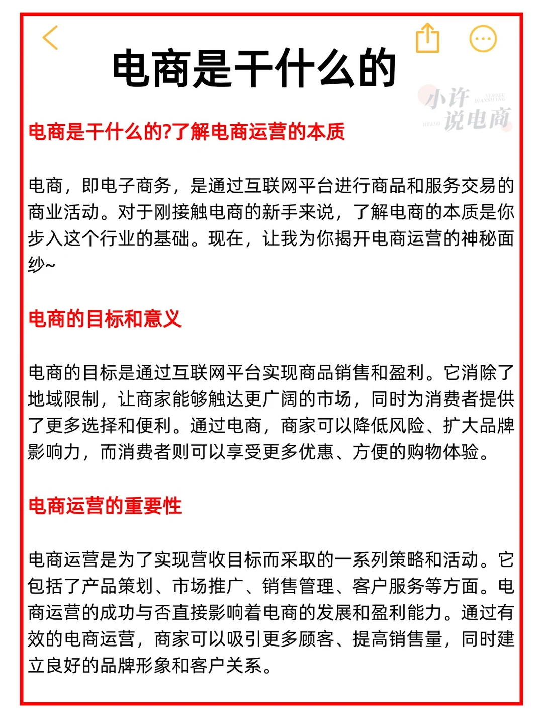 电商是干什么的？