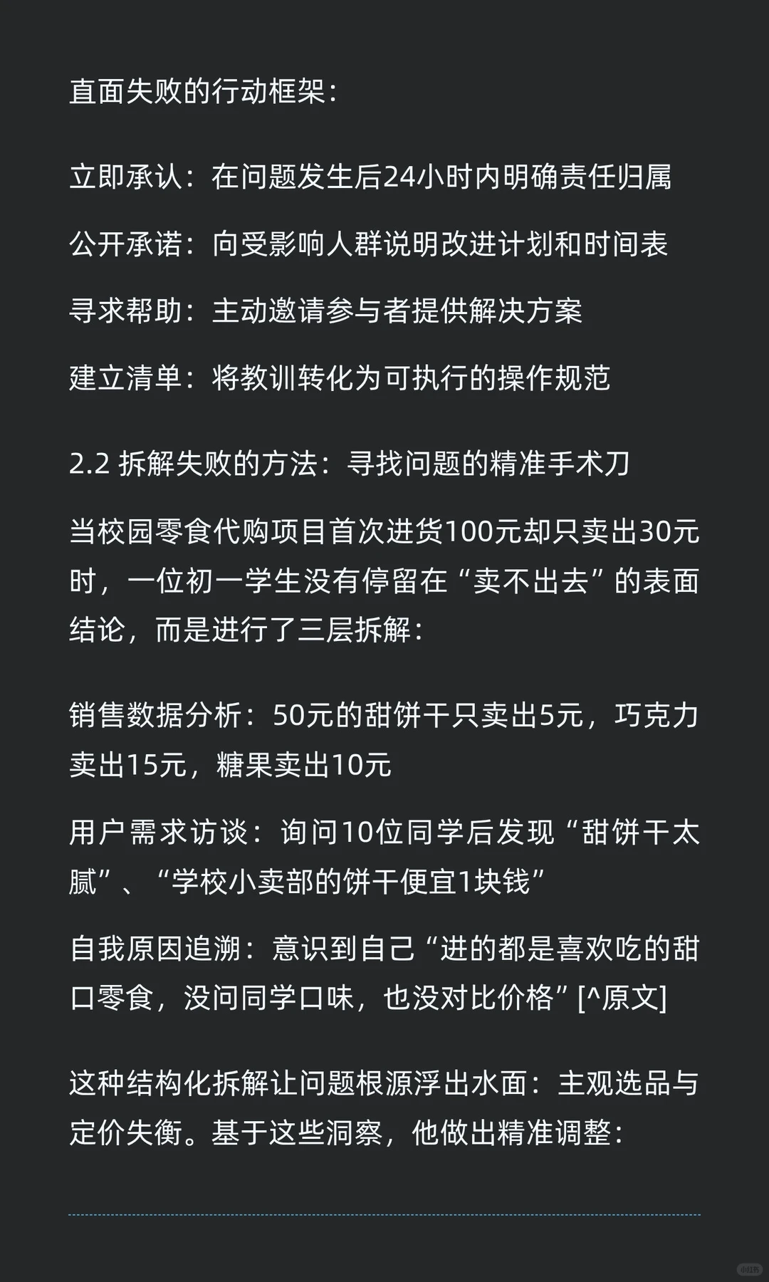 失败的价值：商业成长的隐形资产