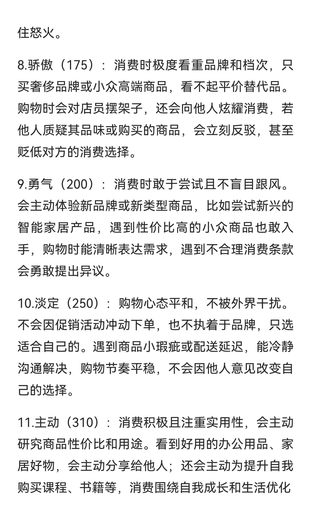 17个不同能量频率等级的人如何对待消费购物